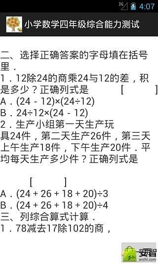 小学数学四年级综合能力测试截图4