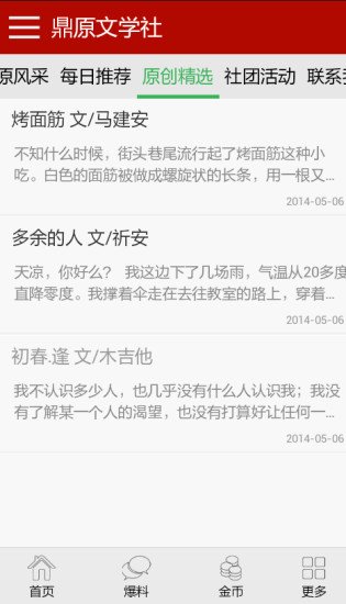 鼎原文学社截图2