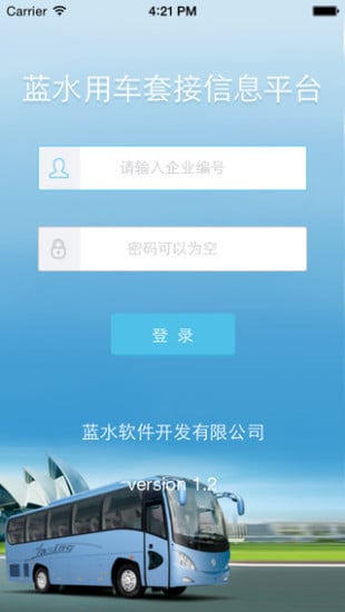 蓝水用车套接信息平台截图1