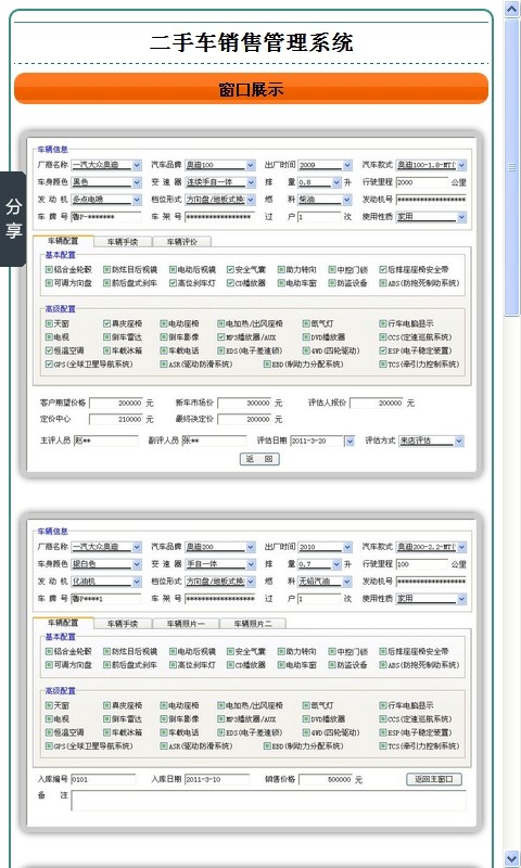 二手车销售管理系统截图2