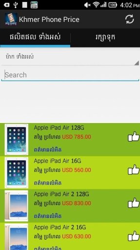 Khmer Phone Price截图7