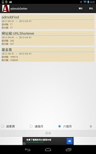 admob Getter截图6