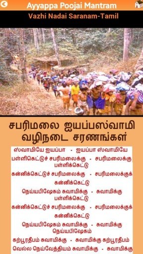 Ayyappan Sarana Gosham截图4