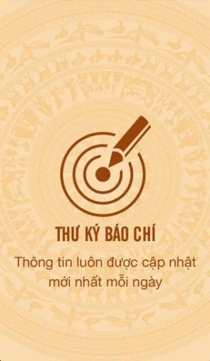 Thư ký báo chí截图1