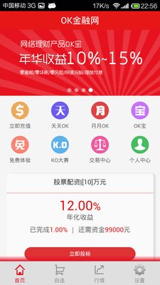 OK金融网截图1