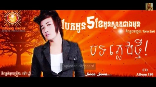 Eno Khmer Song截图4