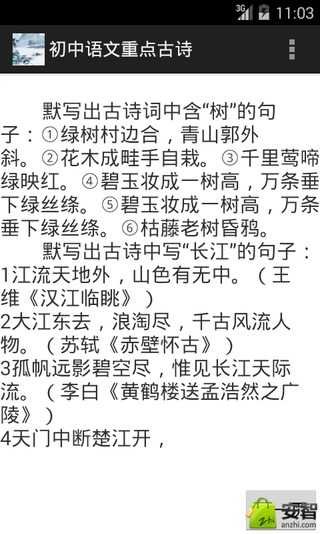 初中语文重点古诗截图2