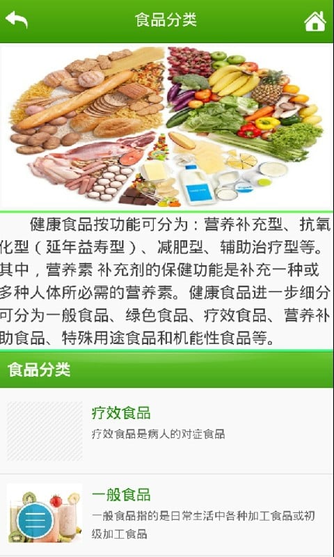 河南健康食品截图3