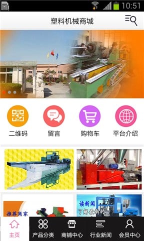 塑料机械商城截图4