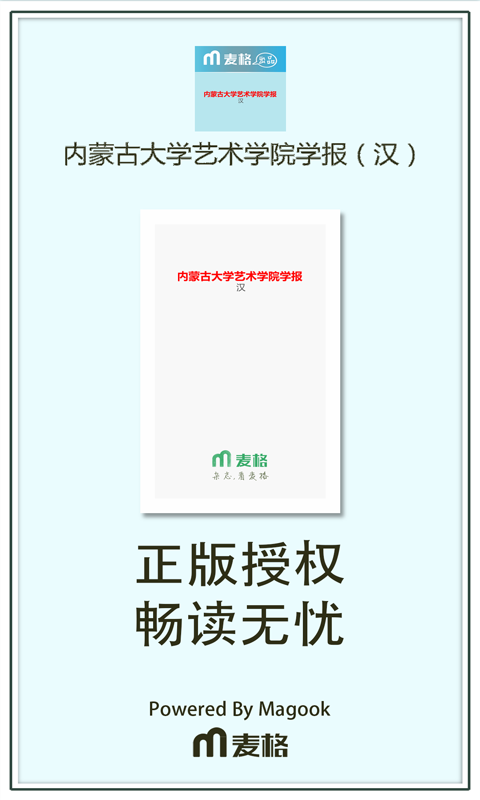 内蒙古大学艺术学院学报（汉）截图3