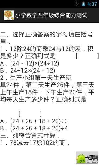 小学数学四年级综合能力测试截图3