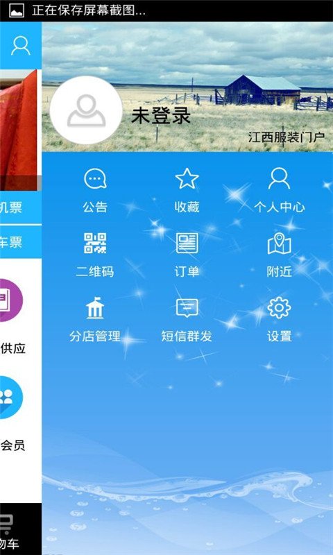 江西服装门户截图3