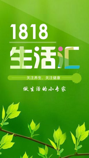 1818生活汇截图1