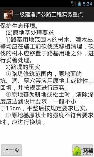 一级建造师公路工程实务截图1