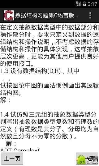 数据结构习题集C语言版答案截图5