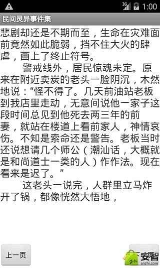 民间灵异事件集截图3