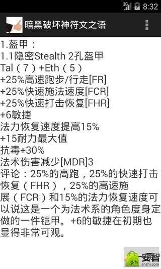 暗黑破坏神符文之语截图4