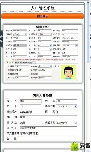 人口管理系统截图4