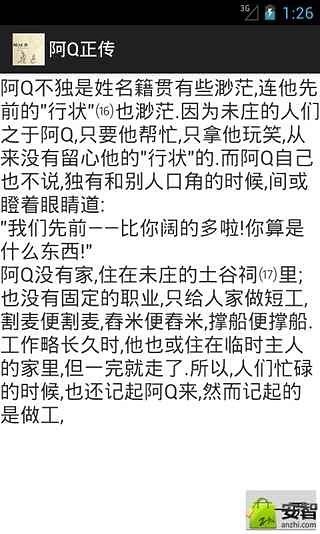 鲁迅阿Q正传截图2