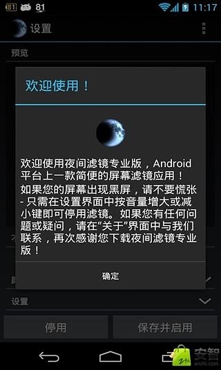 晚夜变色滤镜截图2