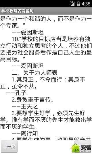 学校教育名言警句截图4