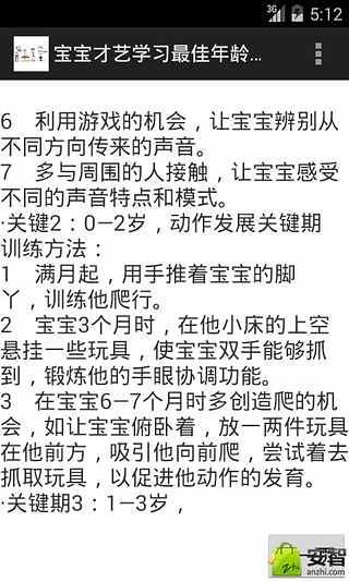 宝宝才艺学习最佳年龄分析截图4