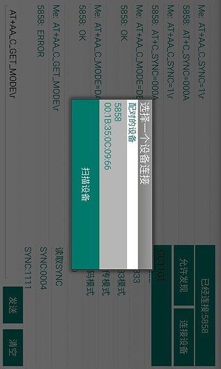 蓝牙调试助手截图2