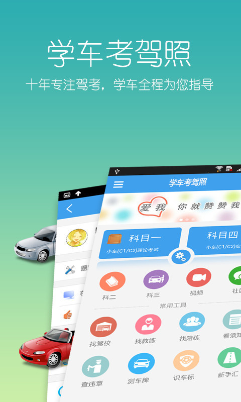 考驾照2015截图3