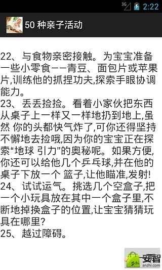 50种亲子活动截图2