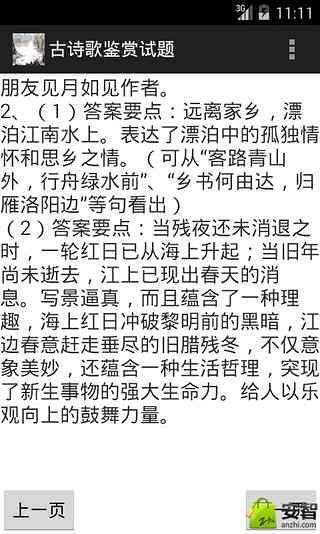 古诗歌鉴赏试题截图1