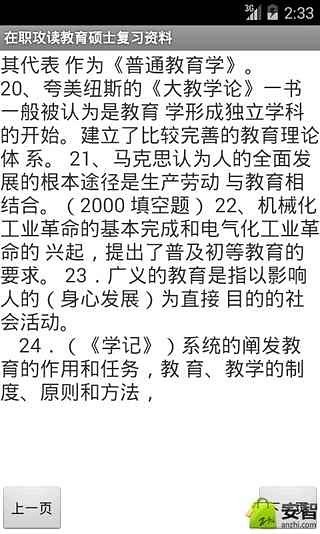 在职攻读教育硕士复习资料截图2