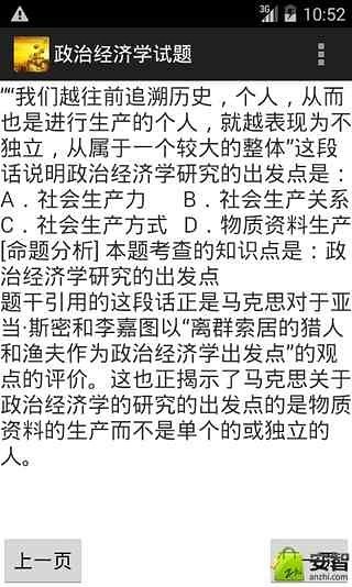 政治经济学试题截图2