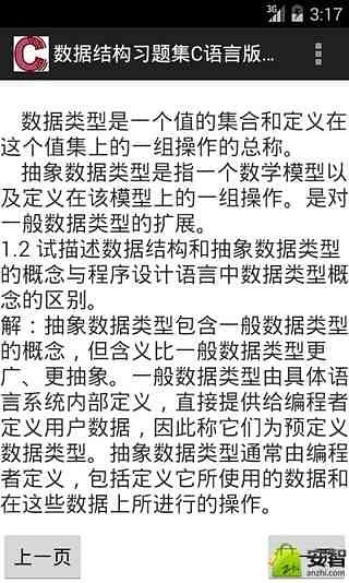 数据结构习题集C语言版答案截图4