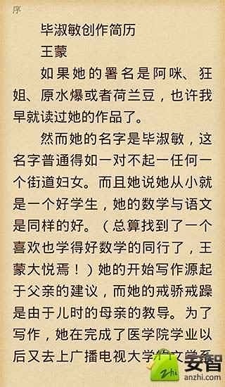 毕淑敏精选集截图1