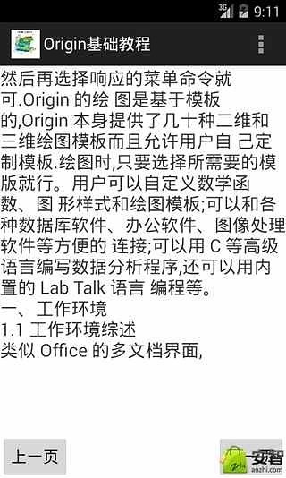 Origin基础教程截图5