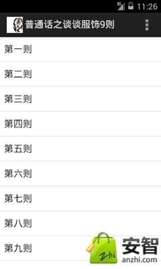 普通话之谈谈服饰9则截图4