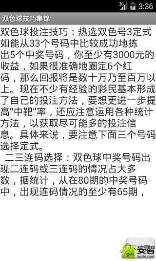 双色球技巧集锦截图3