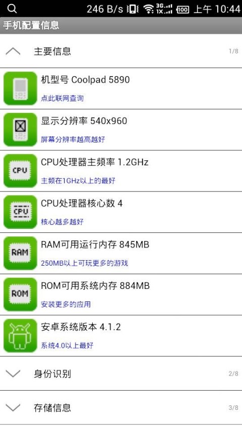 手机配置信息截图5