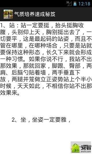 气质培养速成秘笈截图3