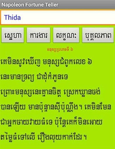 Khmer Fortune Teller截图3