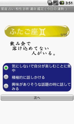 星座 占い 相性 诊断 运命 鉴定 (今日の 运势)截图1