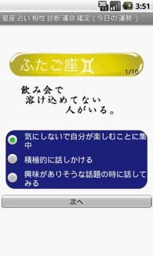 星座占い相性诊断运命鉴定 今日の运势 相似应用下载 豌豆荚