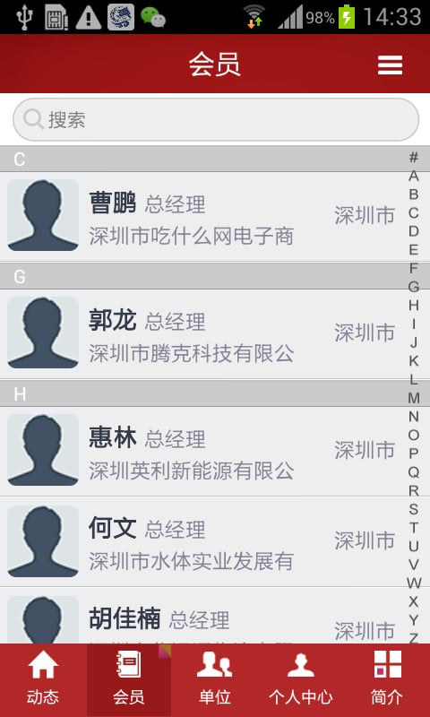 深圳罗定商会截图1