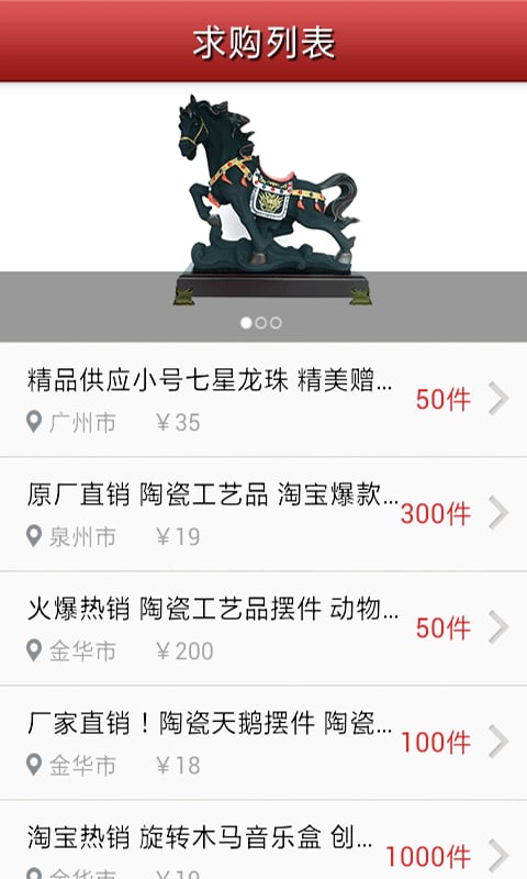 工艺品平台截图3