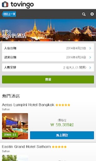 曼谷比较酒店价格(最佳价格酒店)截图5