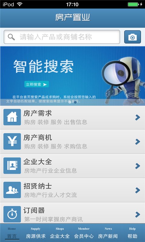上海房产置业平台截图1