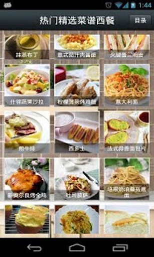 热门精选菜谱西餐截图10