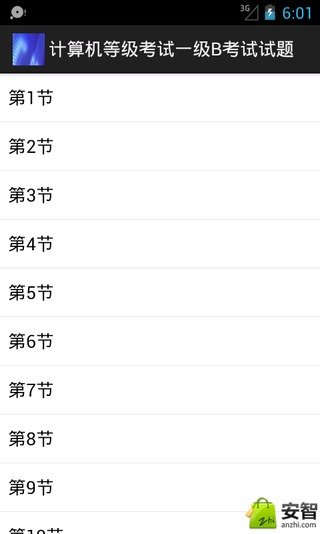 计算机一级B考试试题截图1