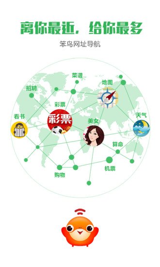 笨鸟网址导航截图1