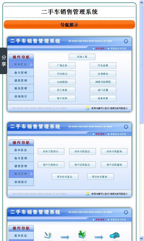 二手车销售管理系统截图4